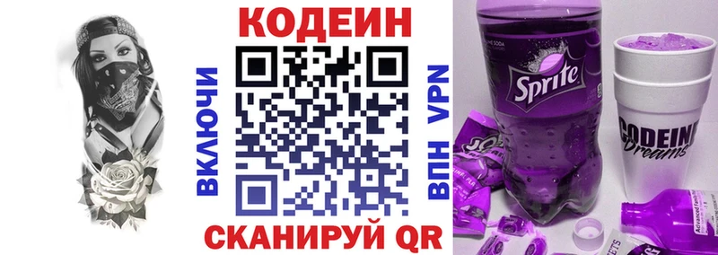 Кодеин Purple Drank  Суздаль 